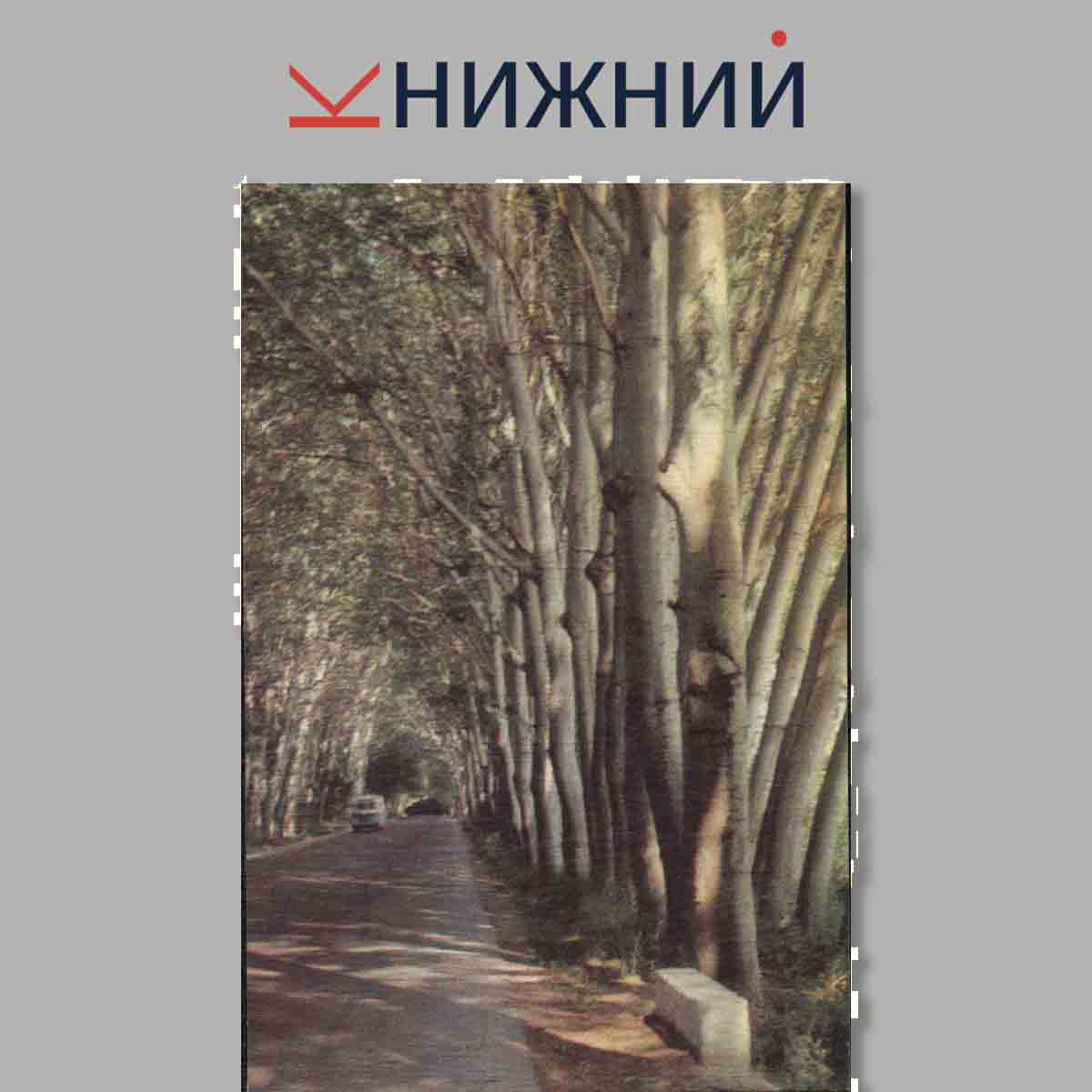 Набор открыток. Иссык-куль. Ысык-кол.