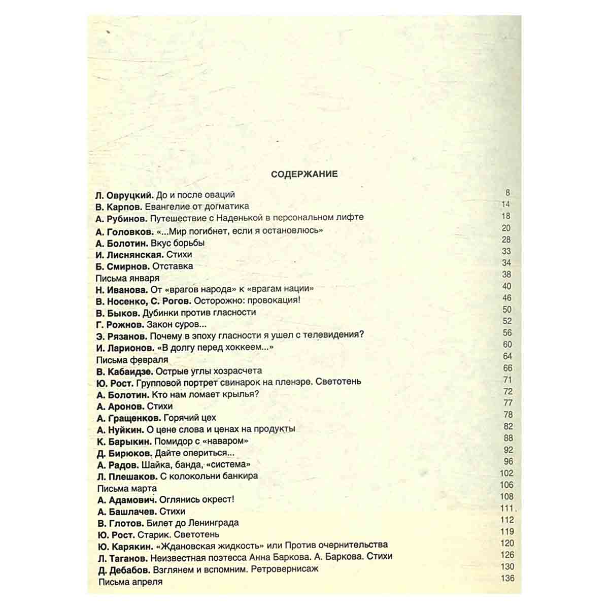 Огонек-88. Лучшие публикации года