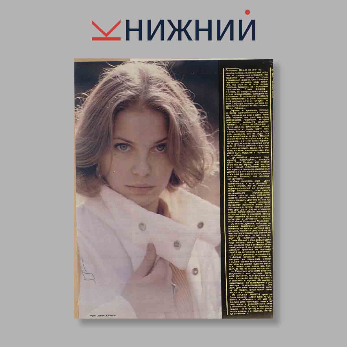 Журнал Смена. Выпуск № 12, 1989