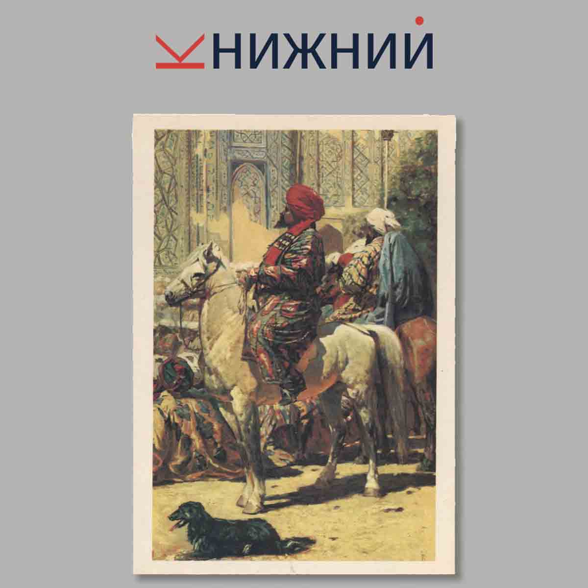 Таганрогская картинная галерея. Набор открыток выпуск 1.