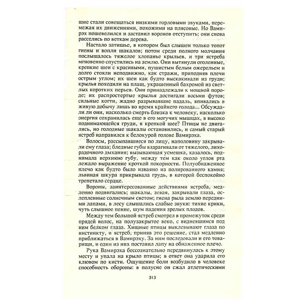 Ж. Рони-старший. Сочинения в двух томах. Том 1