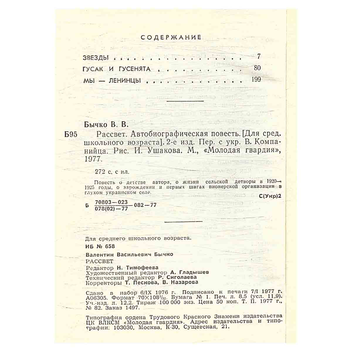 Рассвет