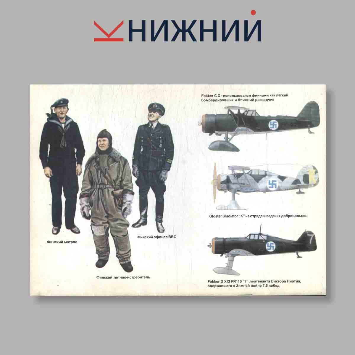 Журнал Советско-финская война 1939–1940. Взгляд с той стороны. Выпуск № 4, 1997