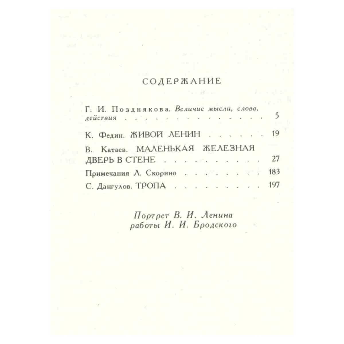Жизнь Ленина. Избранные страницы прозы и поэзии в десяти томах. Том 9