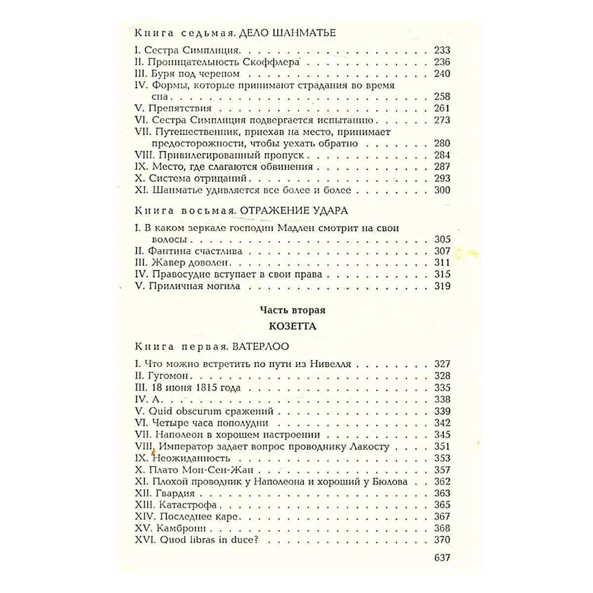 Виктор Гюго. Собрание сочинений в 14 томах. Том 3