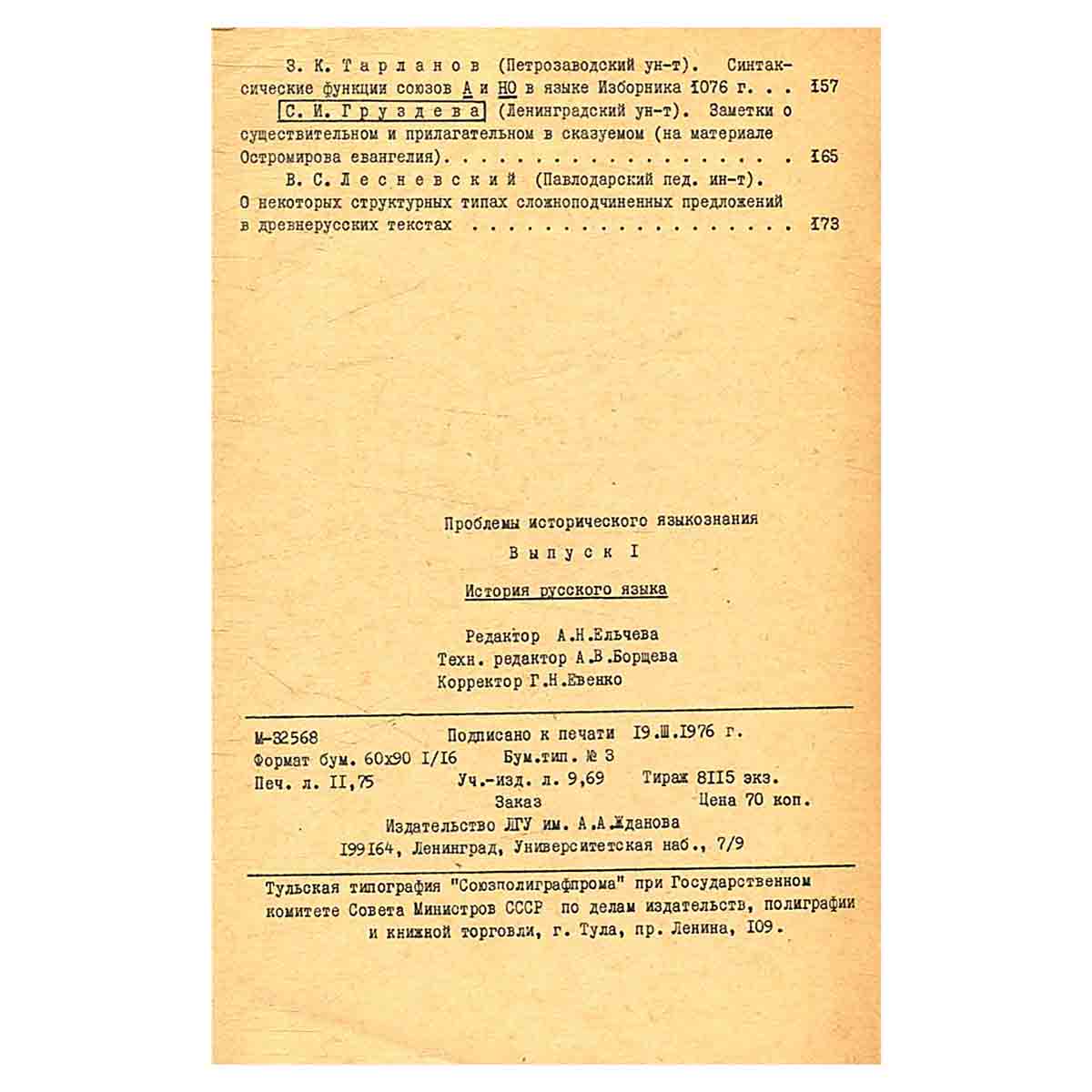 История русского языка. Древнерусский период