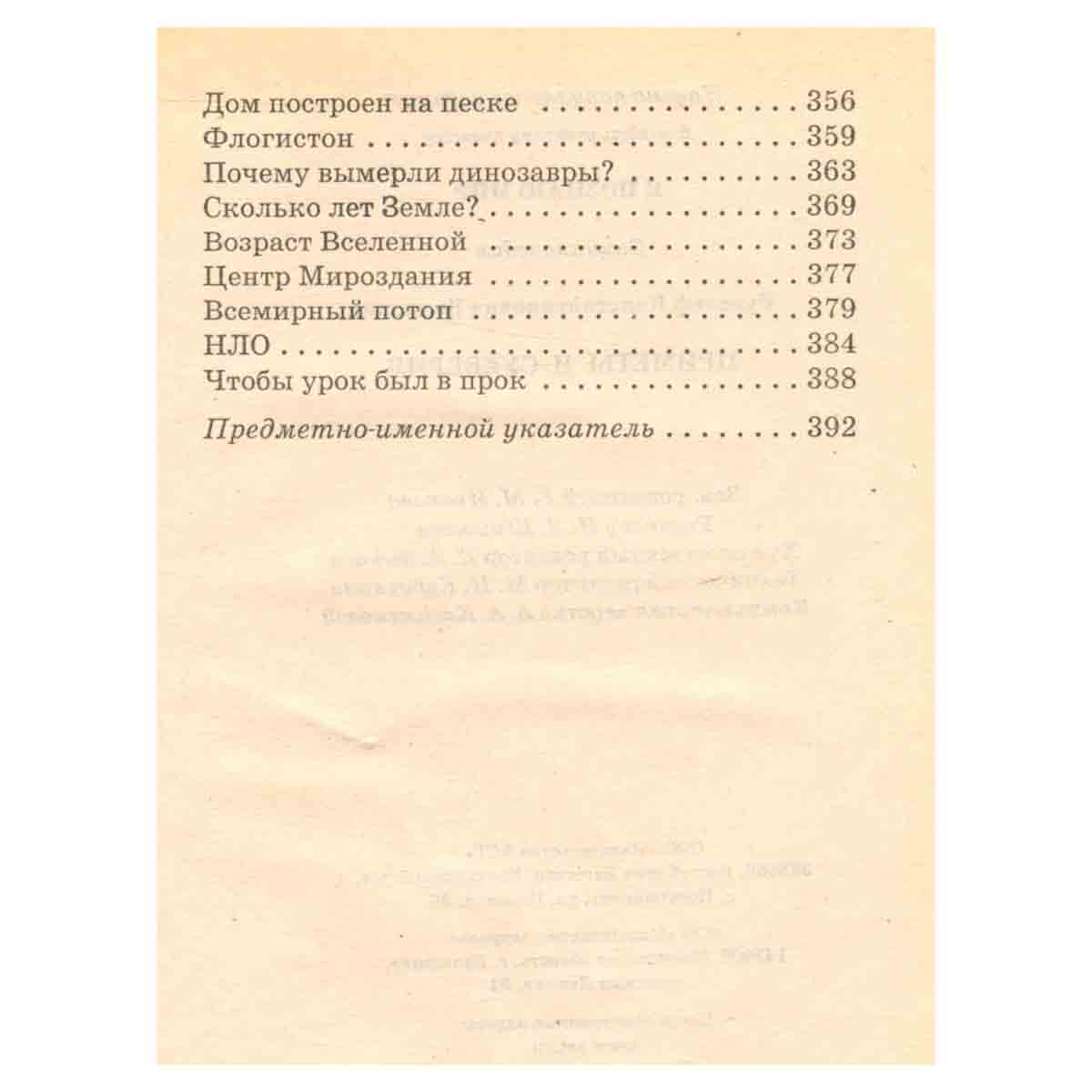 Я познаю мир. Приметы и суеверия