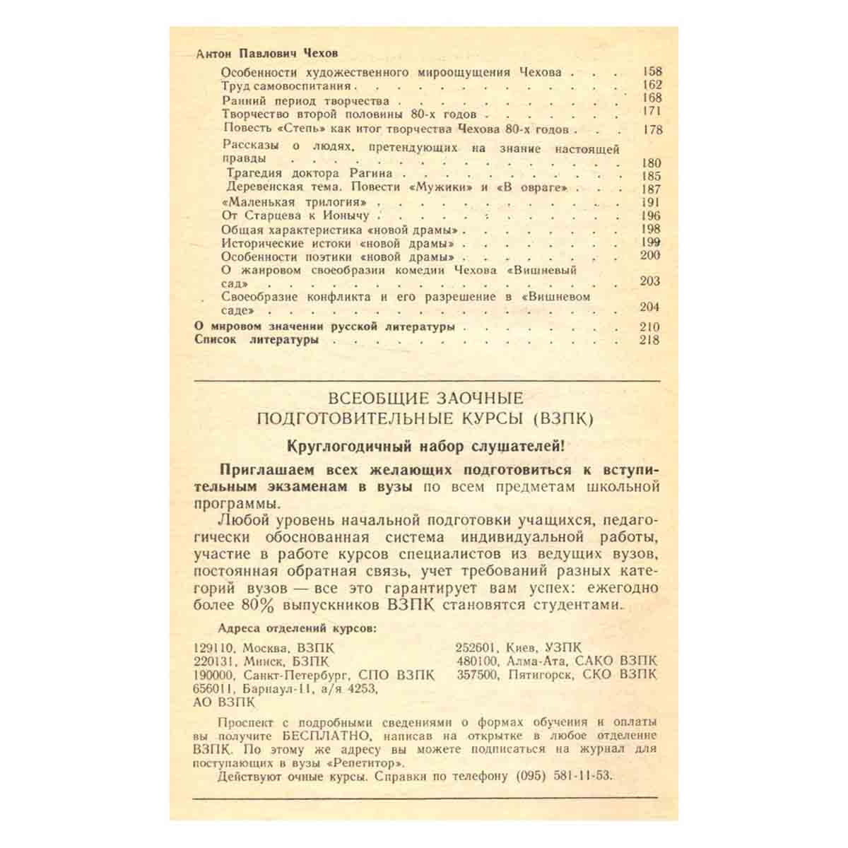 Литература. 10 класс. Часть 2