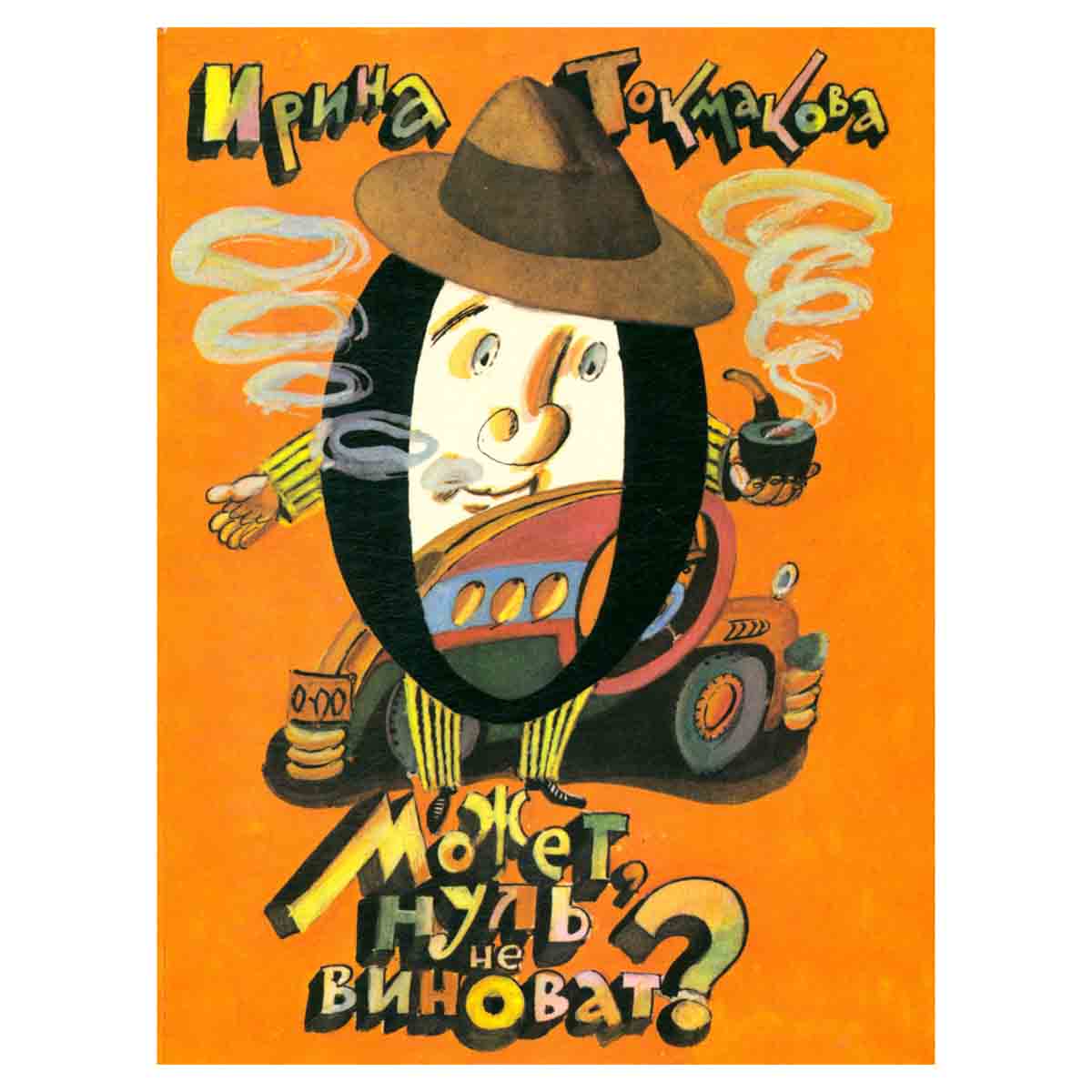 Может, нуль не виноват?