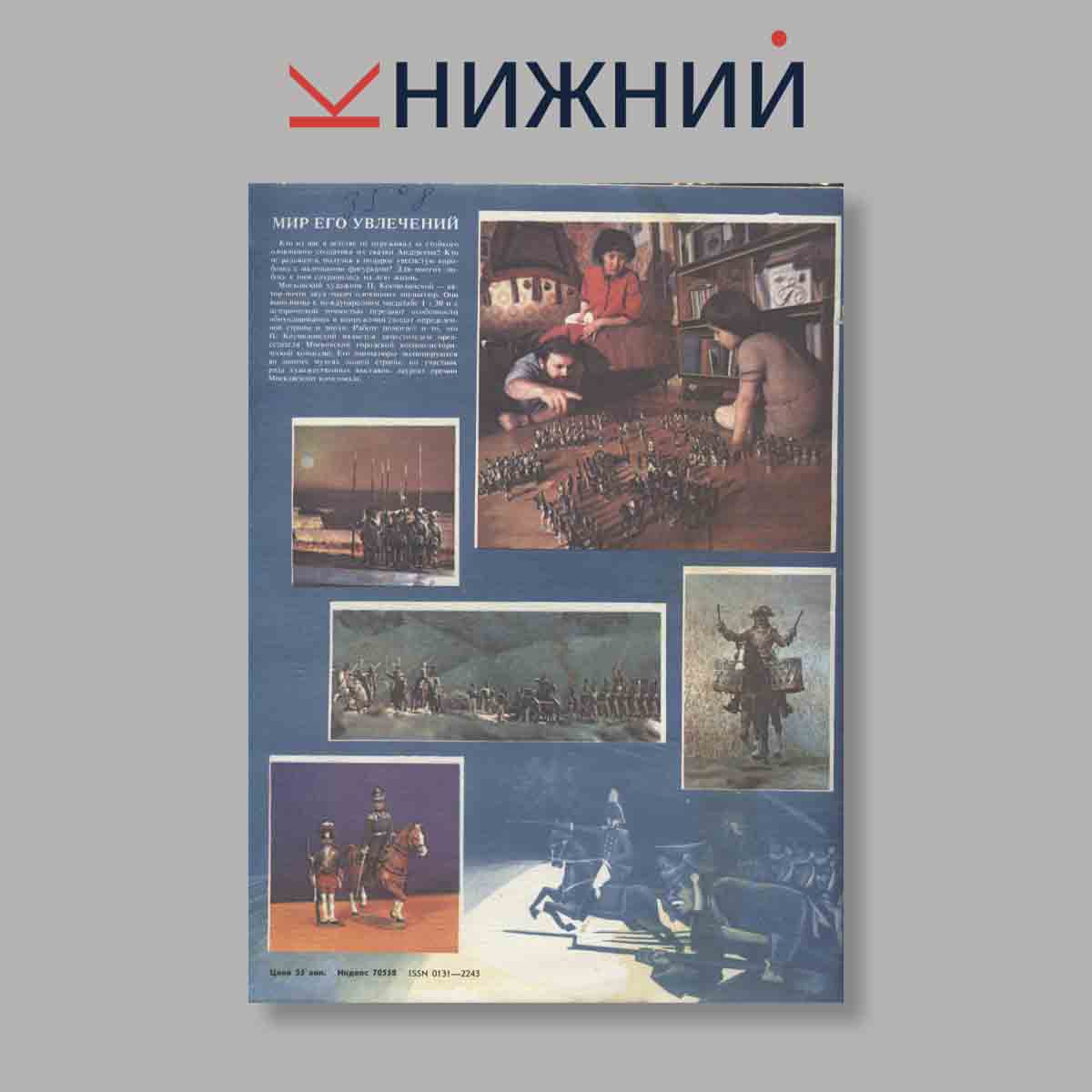 Журнал Моделист-Конструктор. Выпуск № 10, 1985