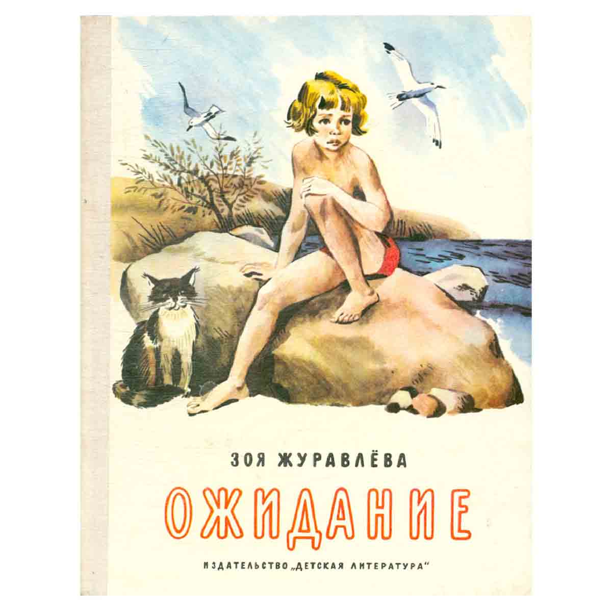 Ожидание