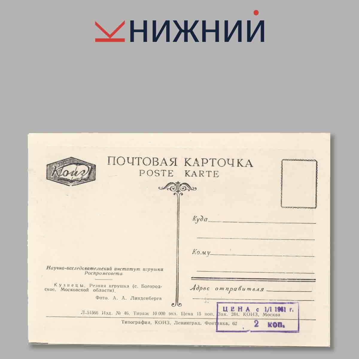 Набор открыток. Резные игрушки из дерева.