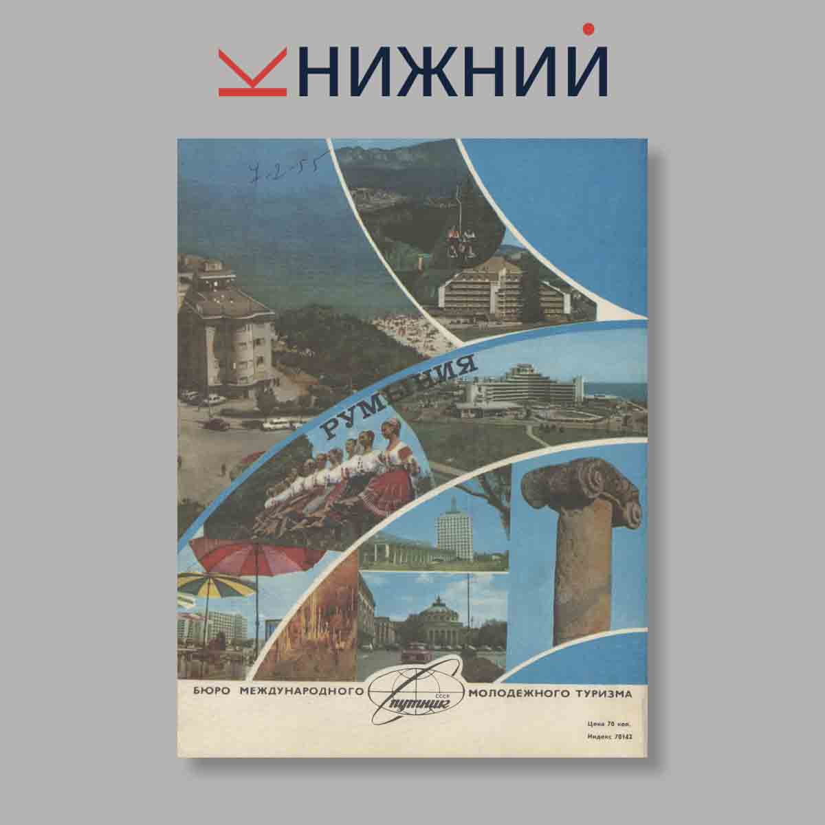 Журнал Вокруг света. Выпуск № 4, 1981