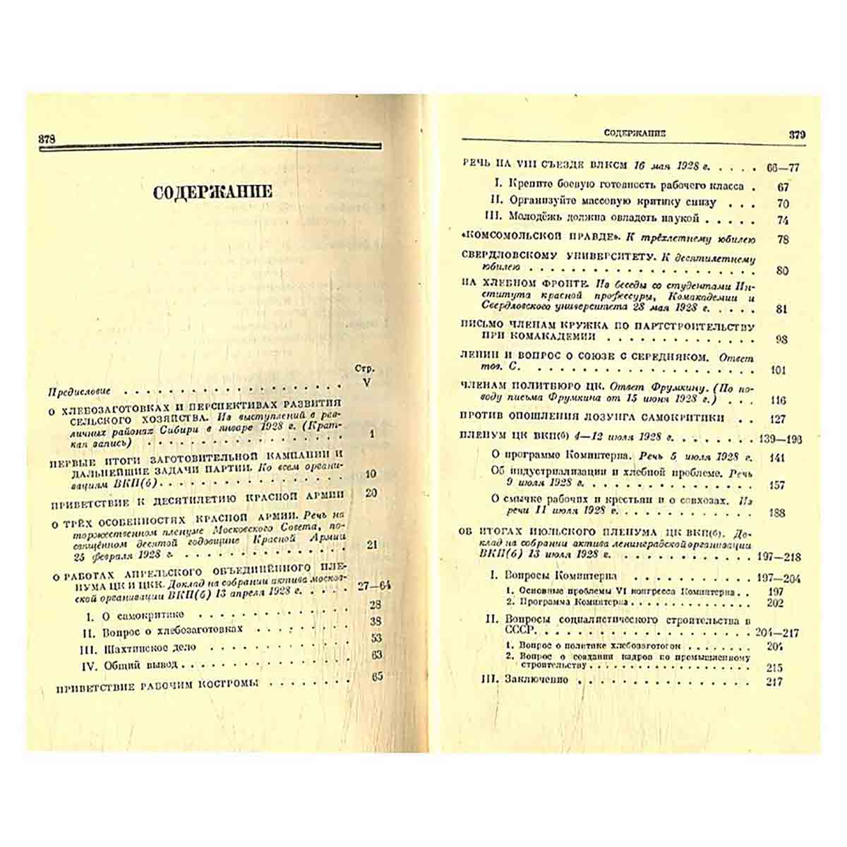 И.В. Сталин. Сочинения. Том 11
