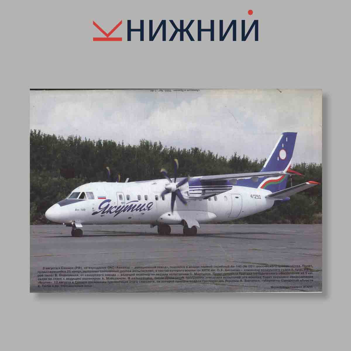 Журнал Авиация и Время. Выпуск № 4, 2005