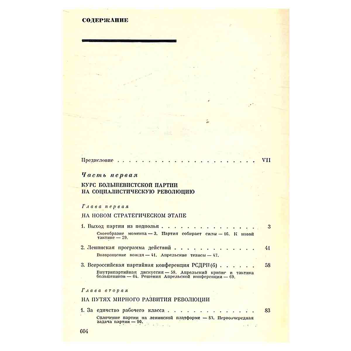 История Коммунистической партии Советского Союза. В 5 томах. В 8 книгах. Том 3. Книга 1