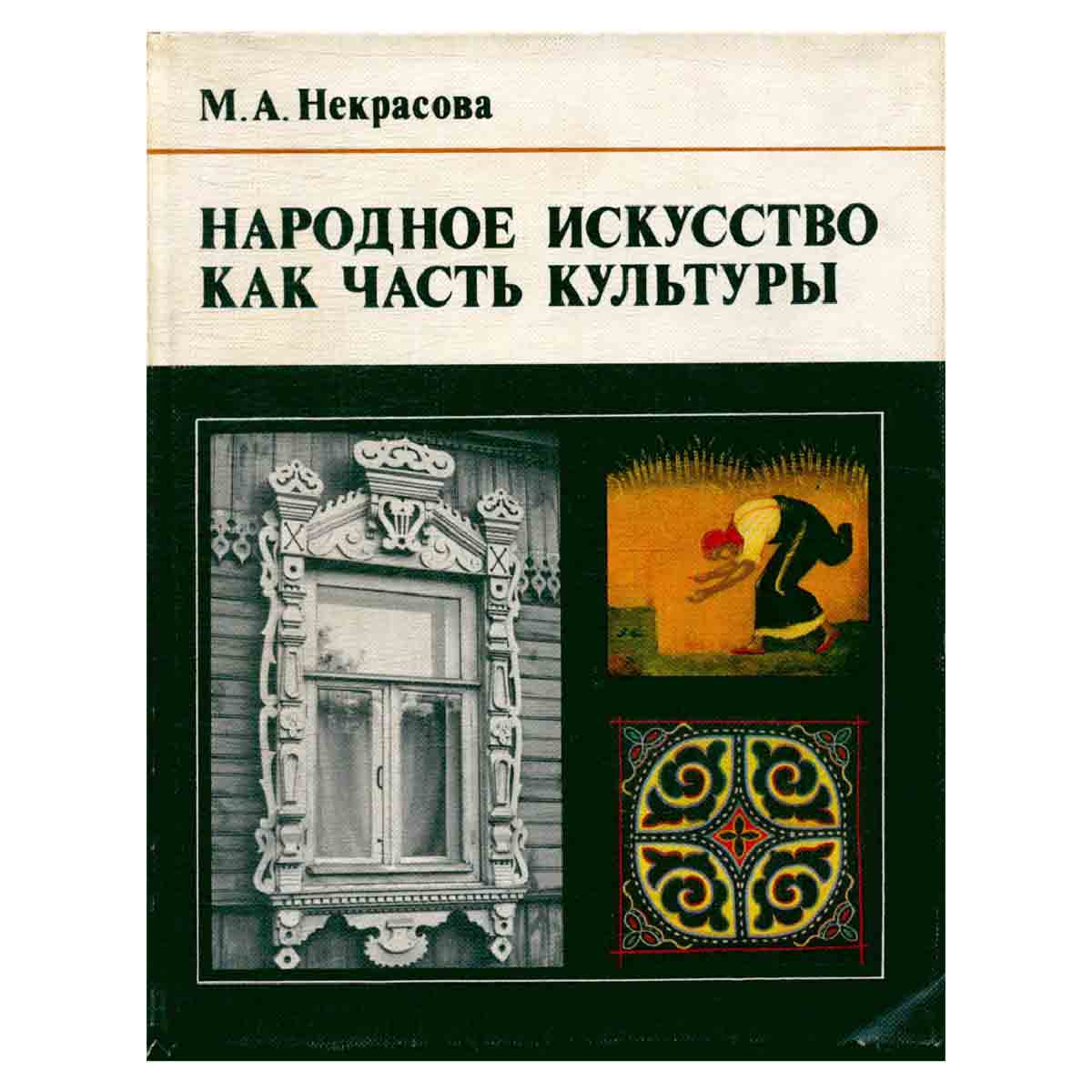 Народное искусство как часть культуры