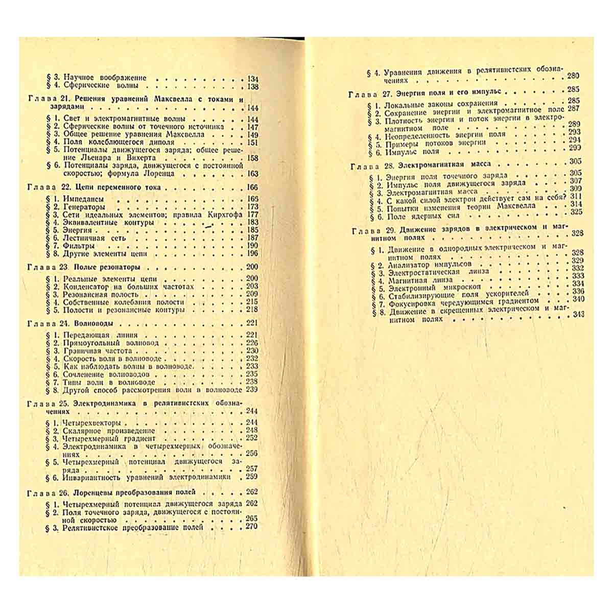 Фейнмановские лекции по физике.Том 6. Электродинамика