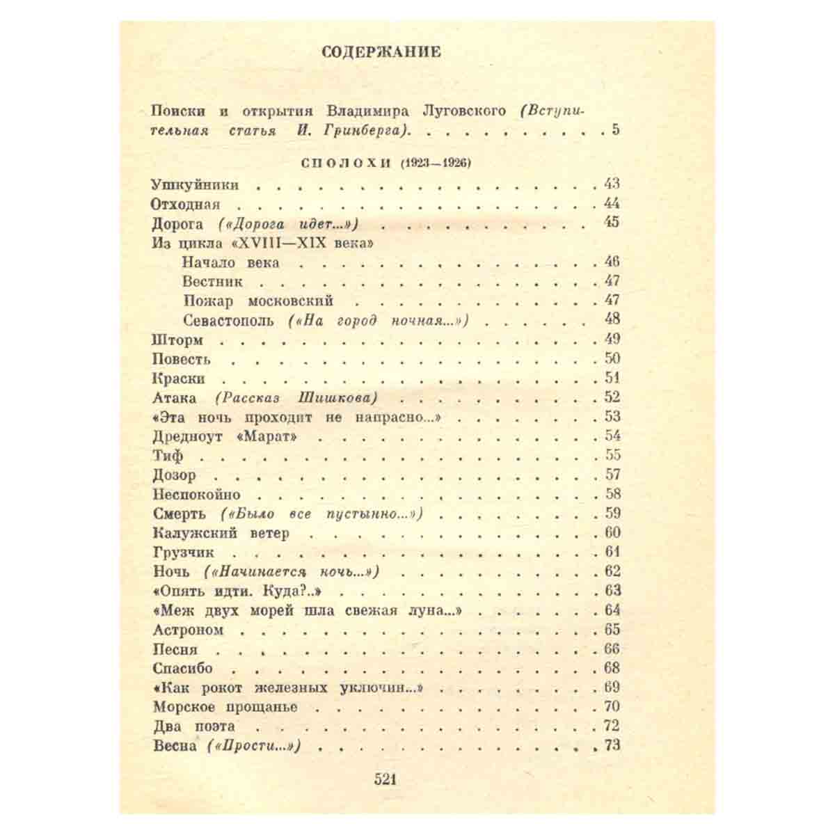 Вл. Луговской. Собрание сочинений в трех томах. Том 1