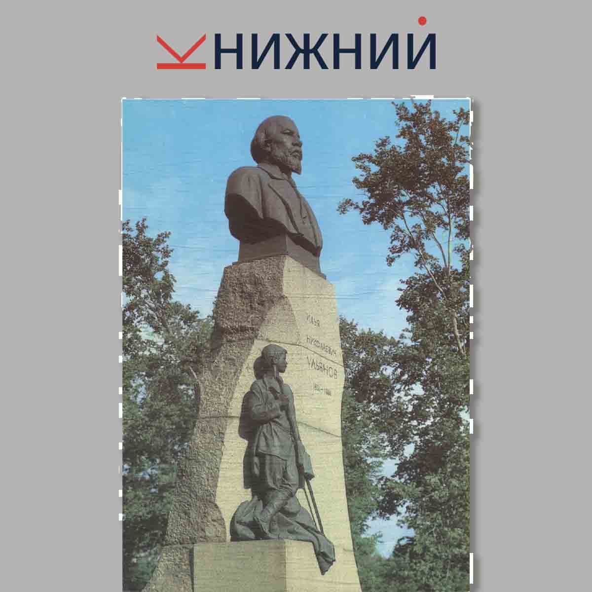 Набор открыток. Ульяновск.