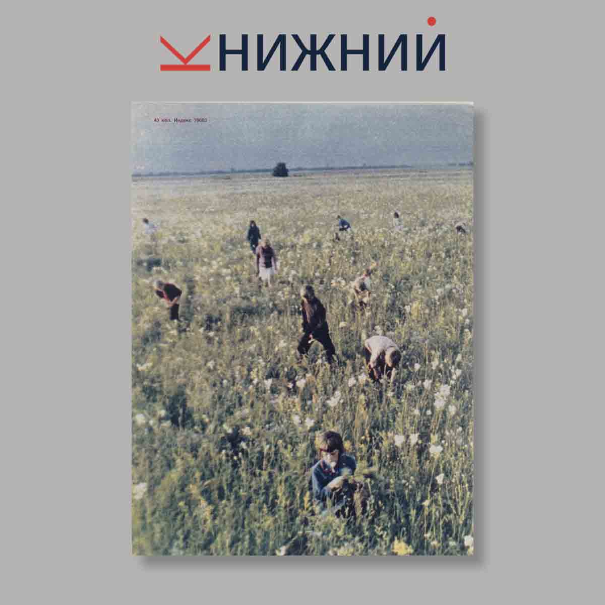 Журнал Огонёк. Выпуск № 18, 1990