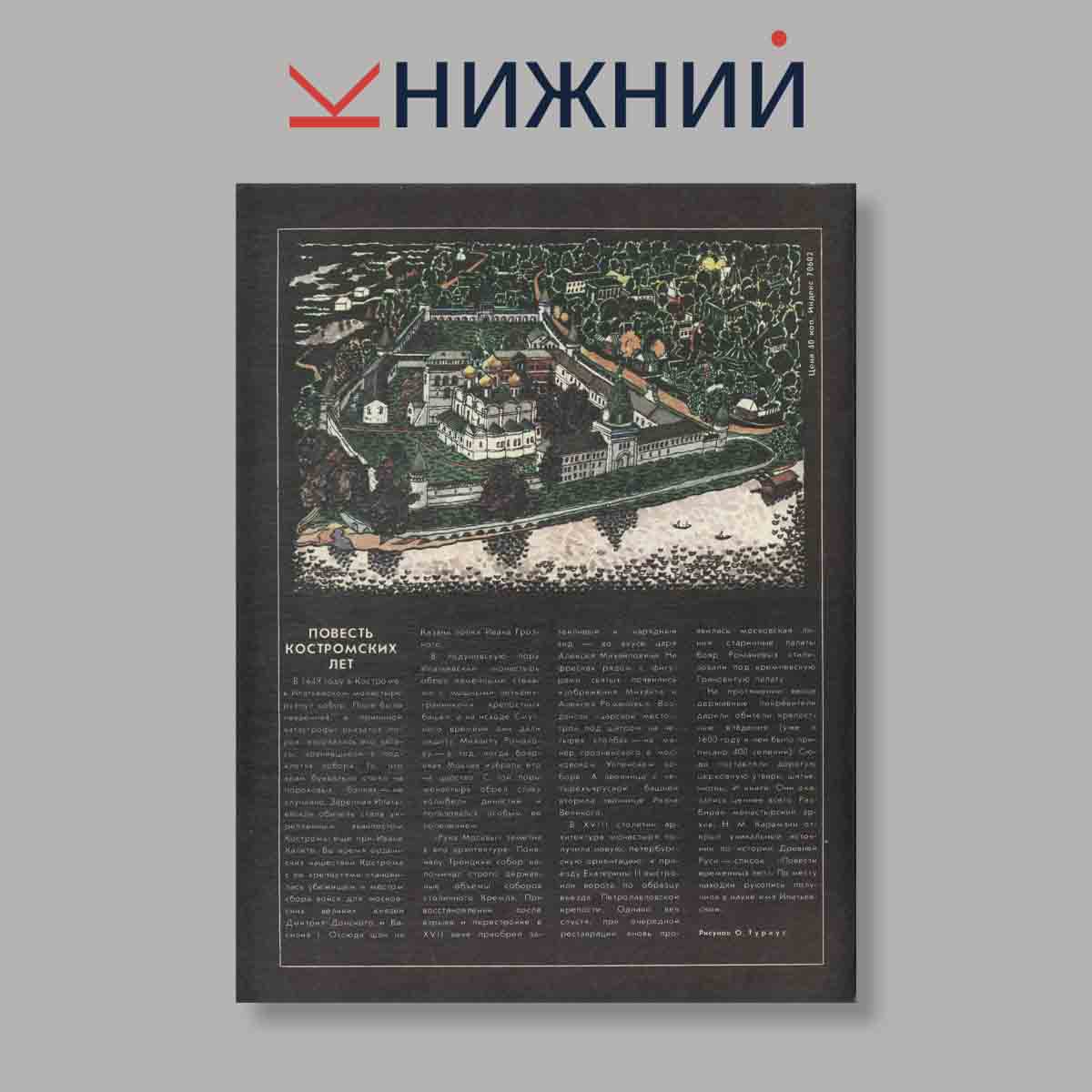 Журнал Наука и Религия. Выпуск № 4, 1988