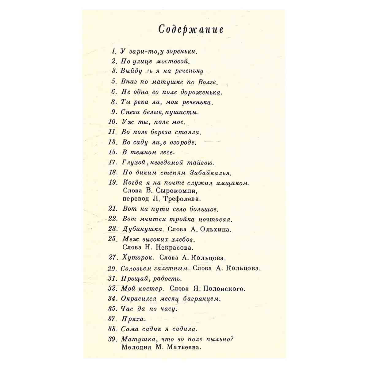 40 русских народных песен