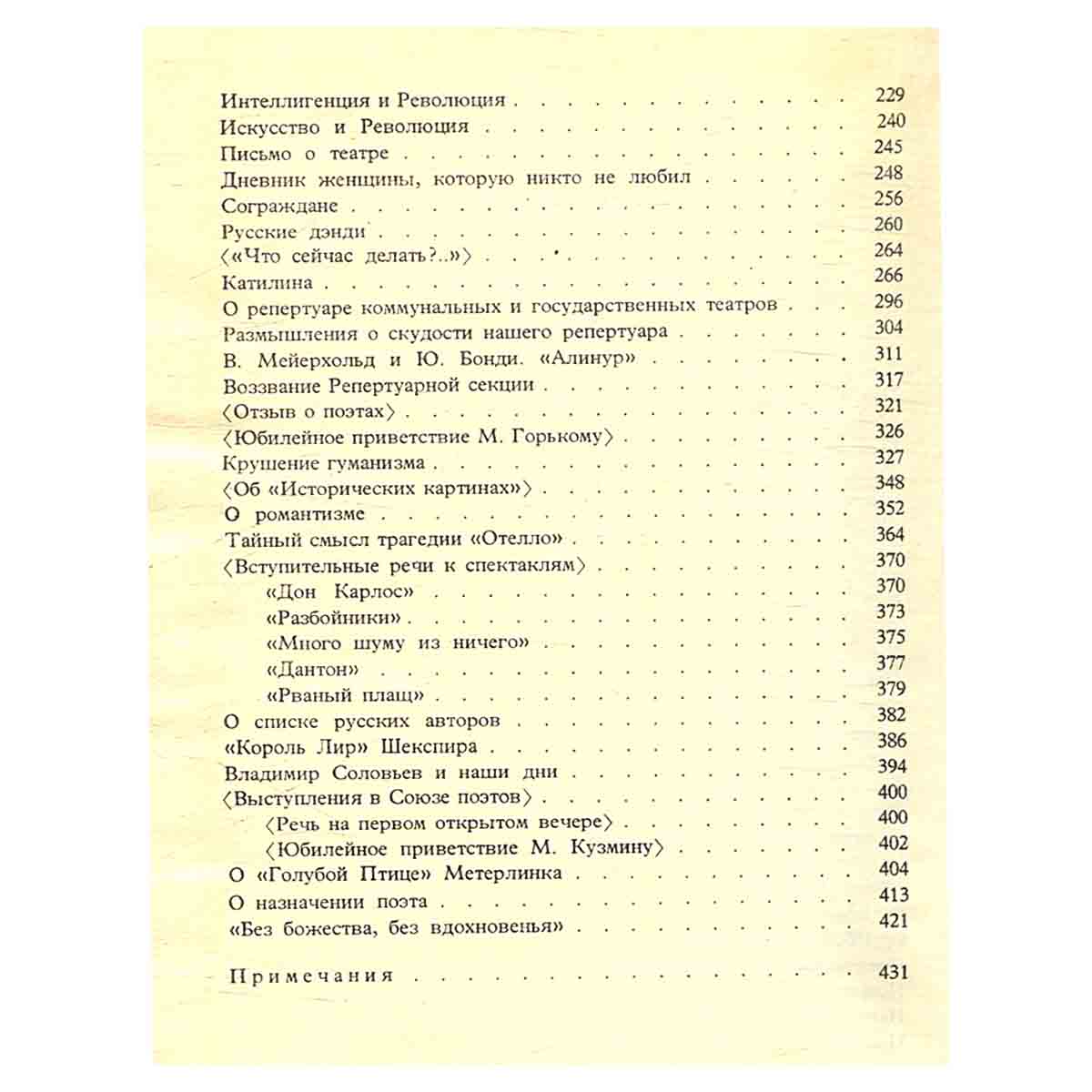 Александр Блок. Собрание сочинений в 6 томах (комплект из 6 книг)