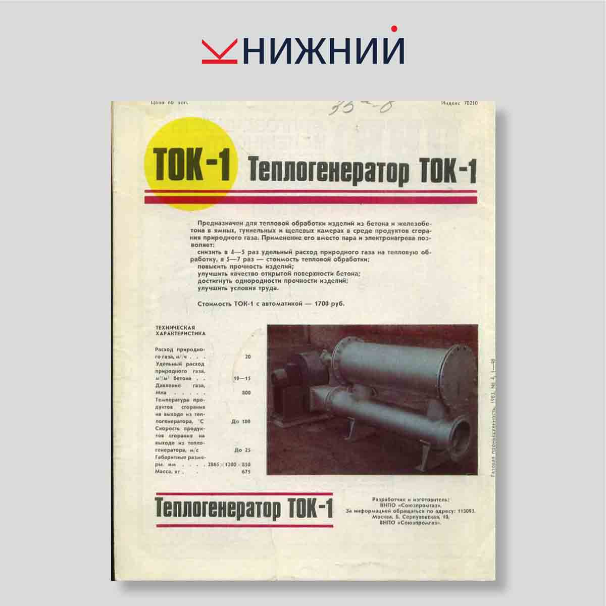 Журнал «Газовая промышленность» № 4, Апрель 1983