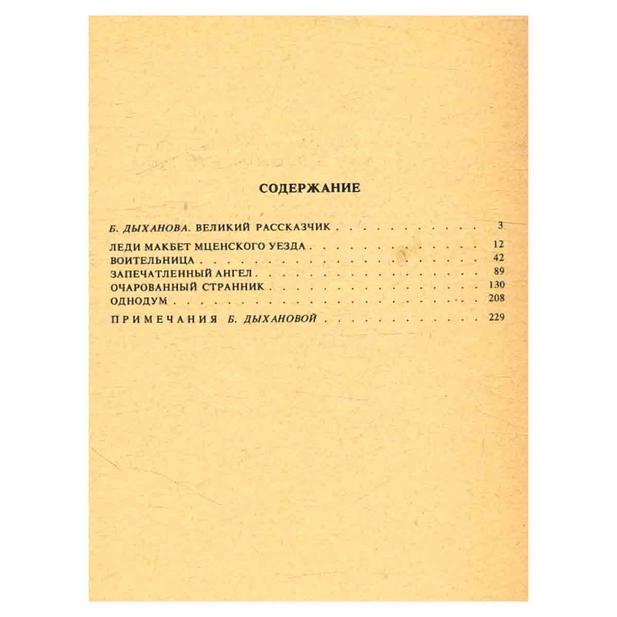 Очарованный странник. Повести и рассказы