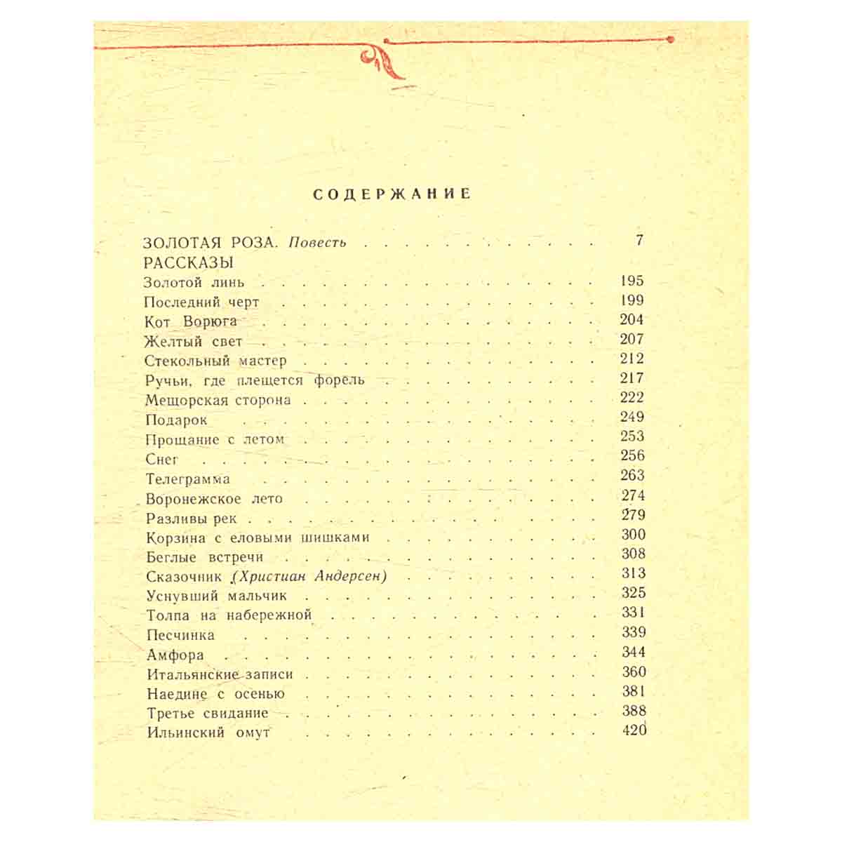 К. Паустовский. Избранные произведения. В 2 томах (комплект из 2 книг)