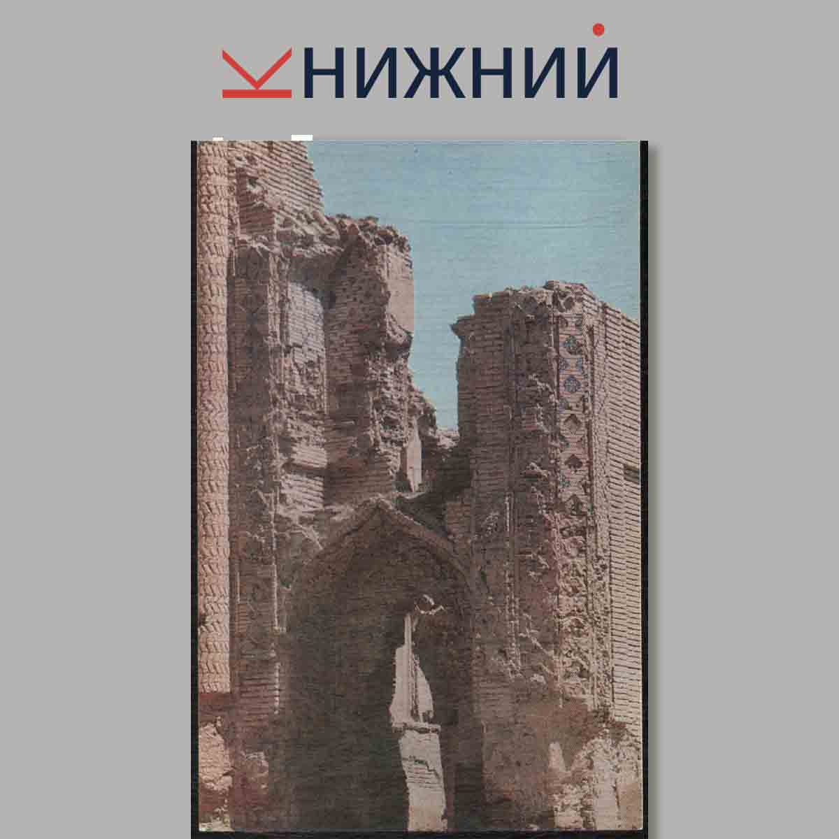 Набор открыток. Самарканд. Архитектурные памятники.