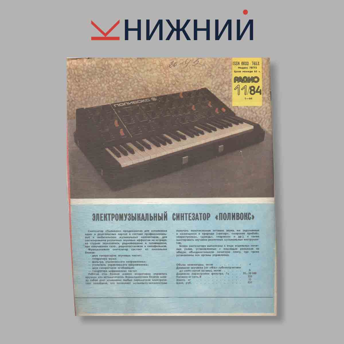 Журнал Радио №11, ноябрь