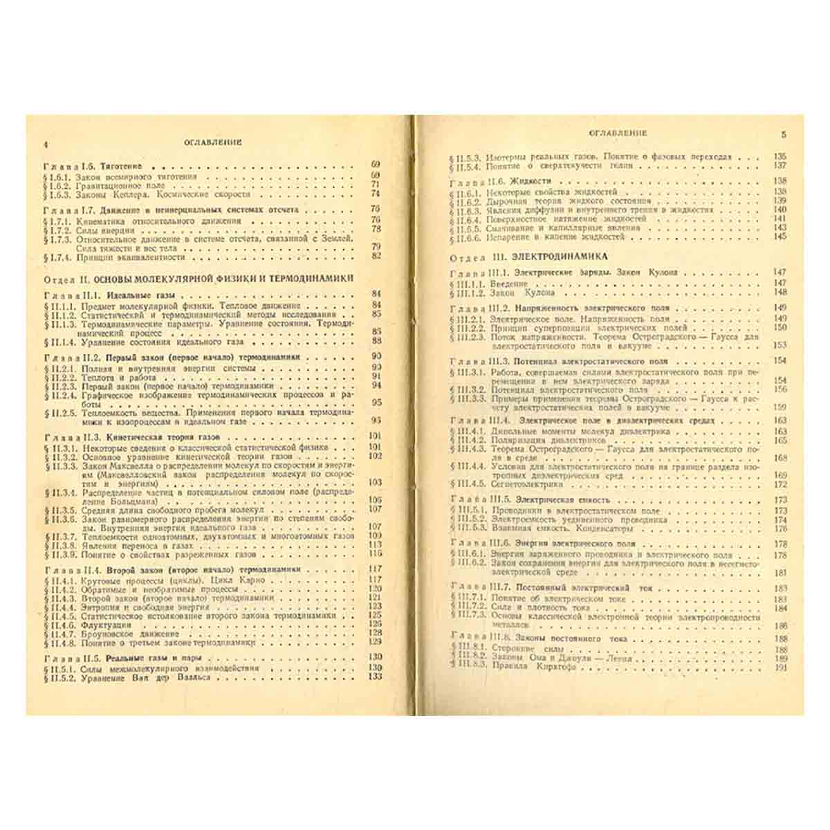 Справочник по физике
