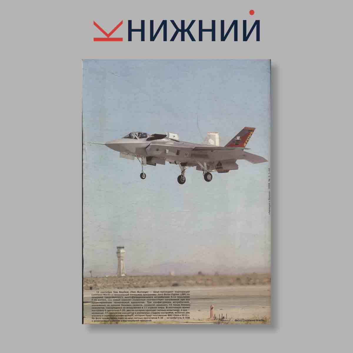Журнал Авиация и Время. Выпуск № 5, 2008
