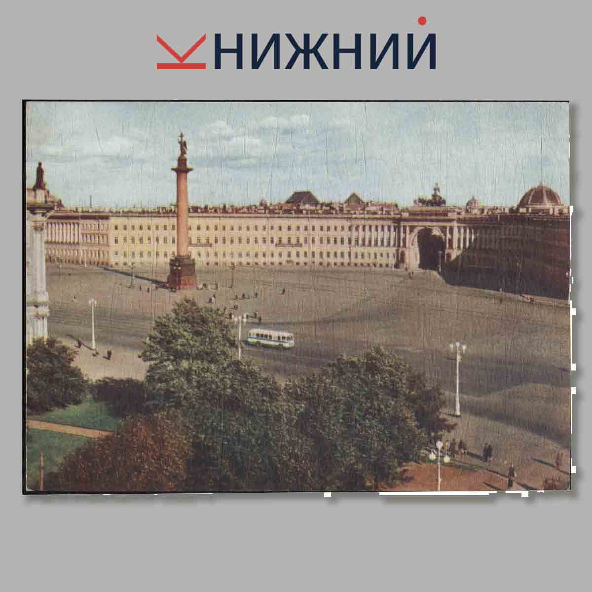 Набор открыток. Ленинград. Виды города.