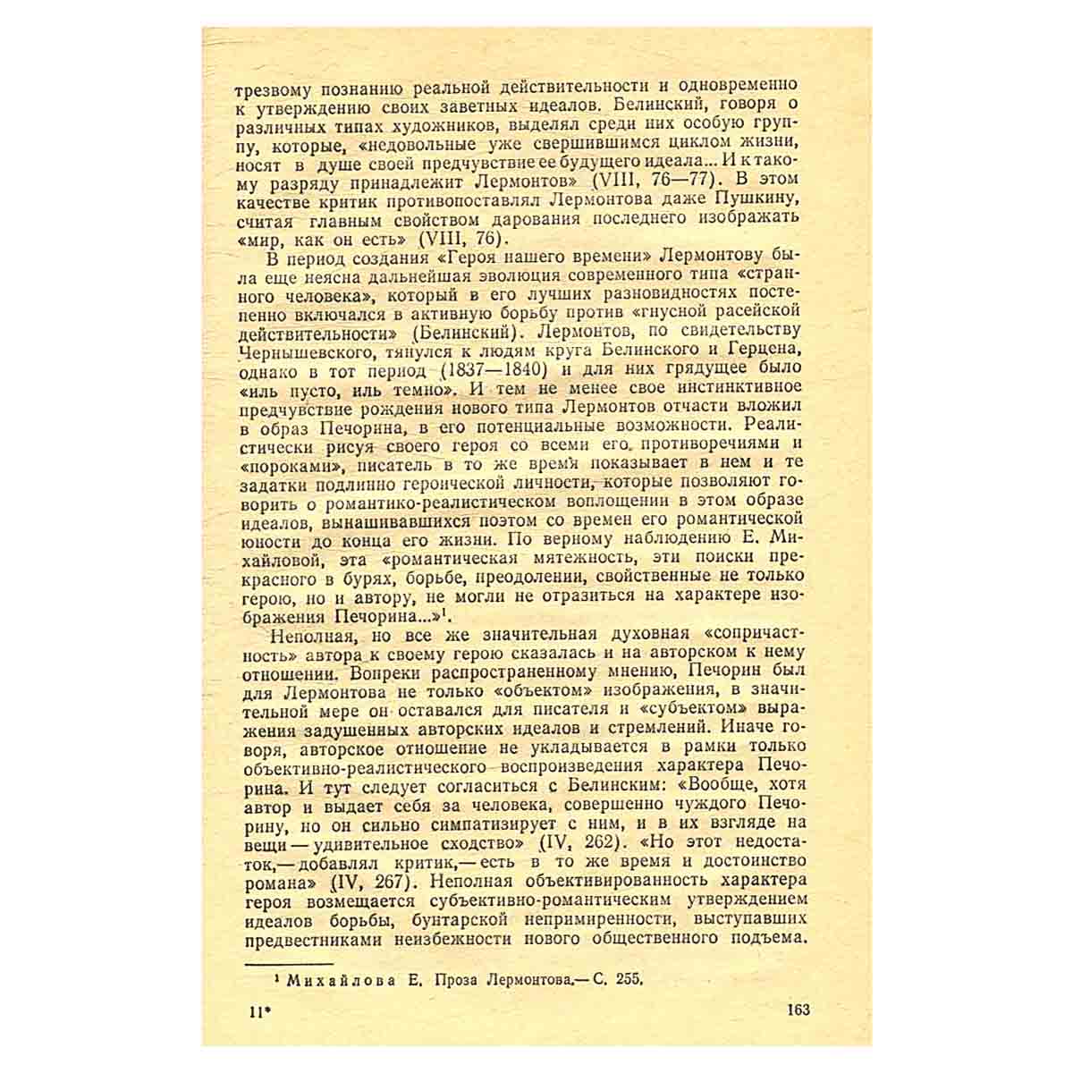 Роман М. Ю. Лермонтова Герой нашего времени