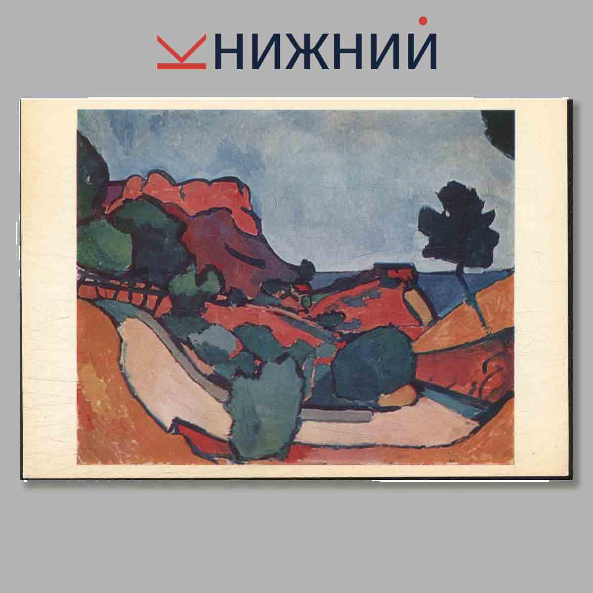 Набор открыток. Andre Derain.