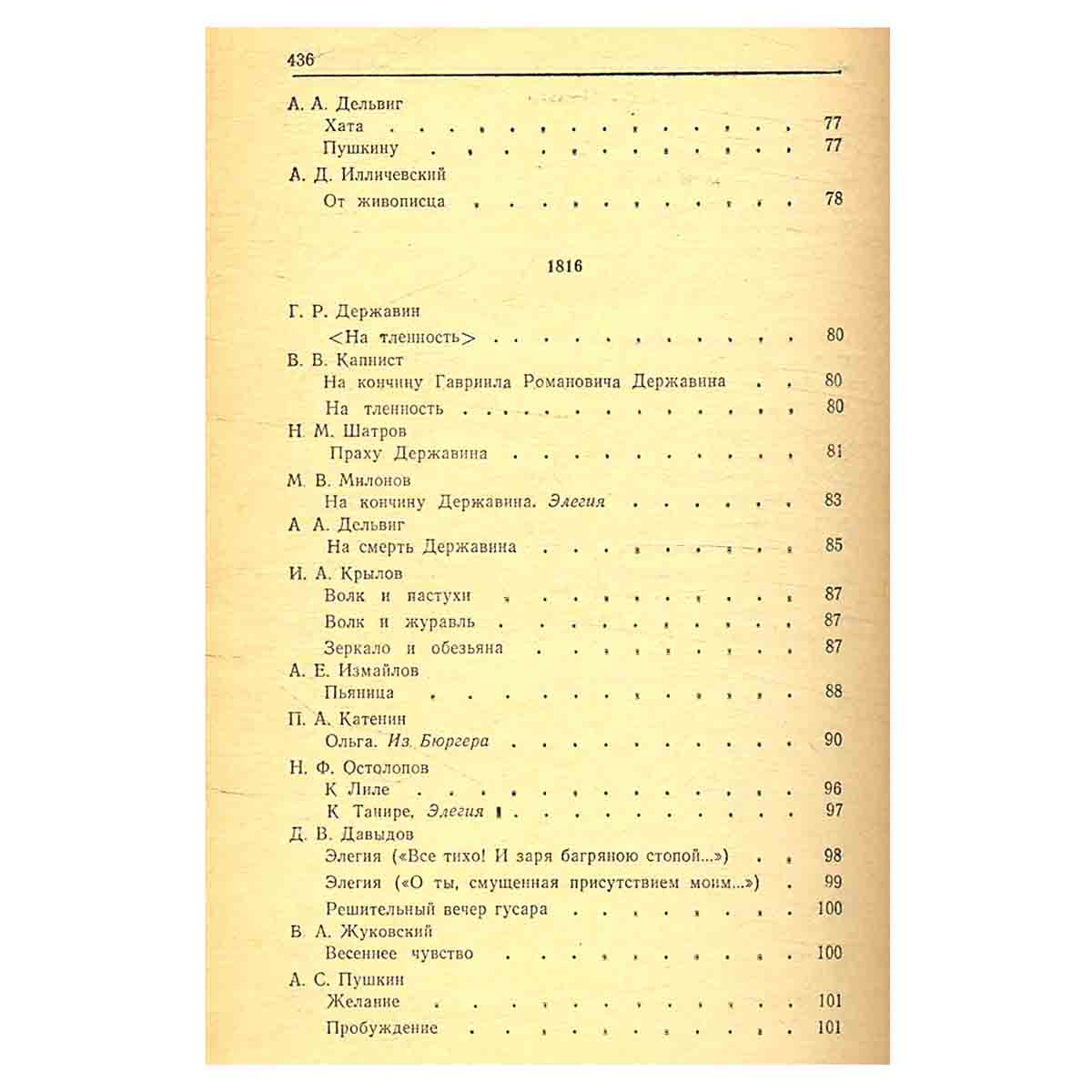 Русская поэзия. 1813-1825