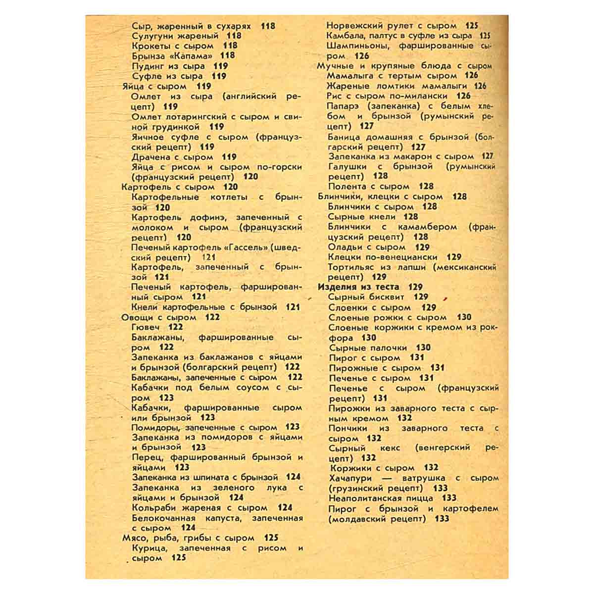 Книга о сыре