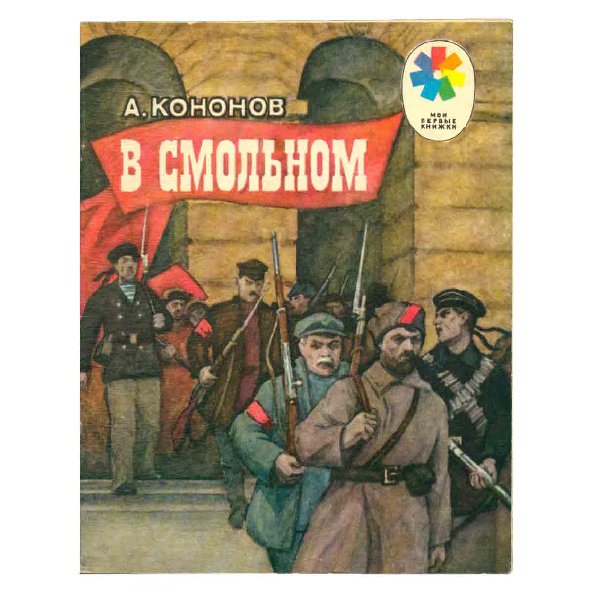 В Смольном