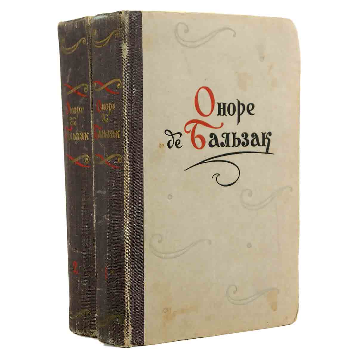 Оноре де Бальзак. Повести и рассказы в 2 томах (комплект)