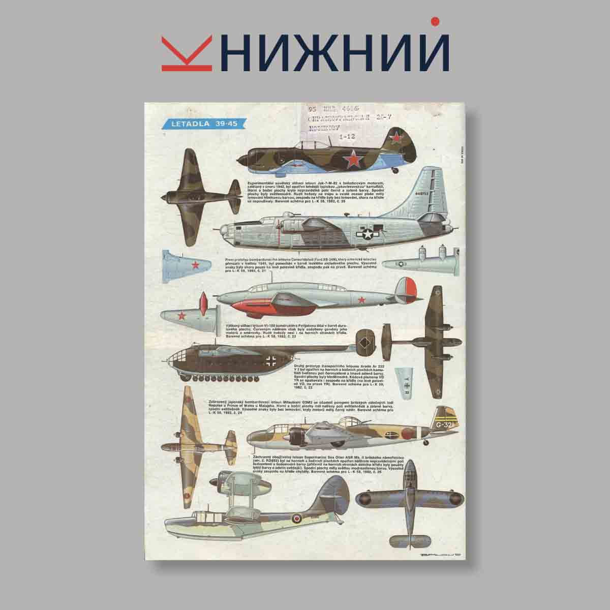 Журнал Letectvi + Kosmonautika. Выпуск № 25, 1982