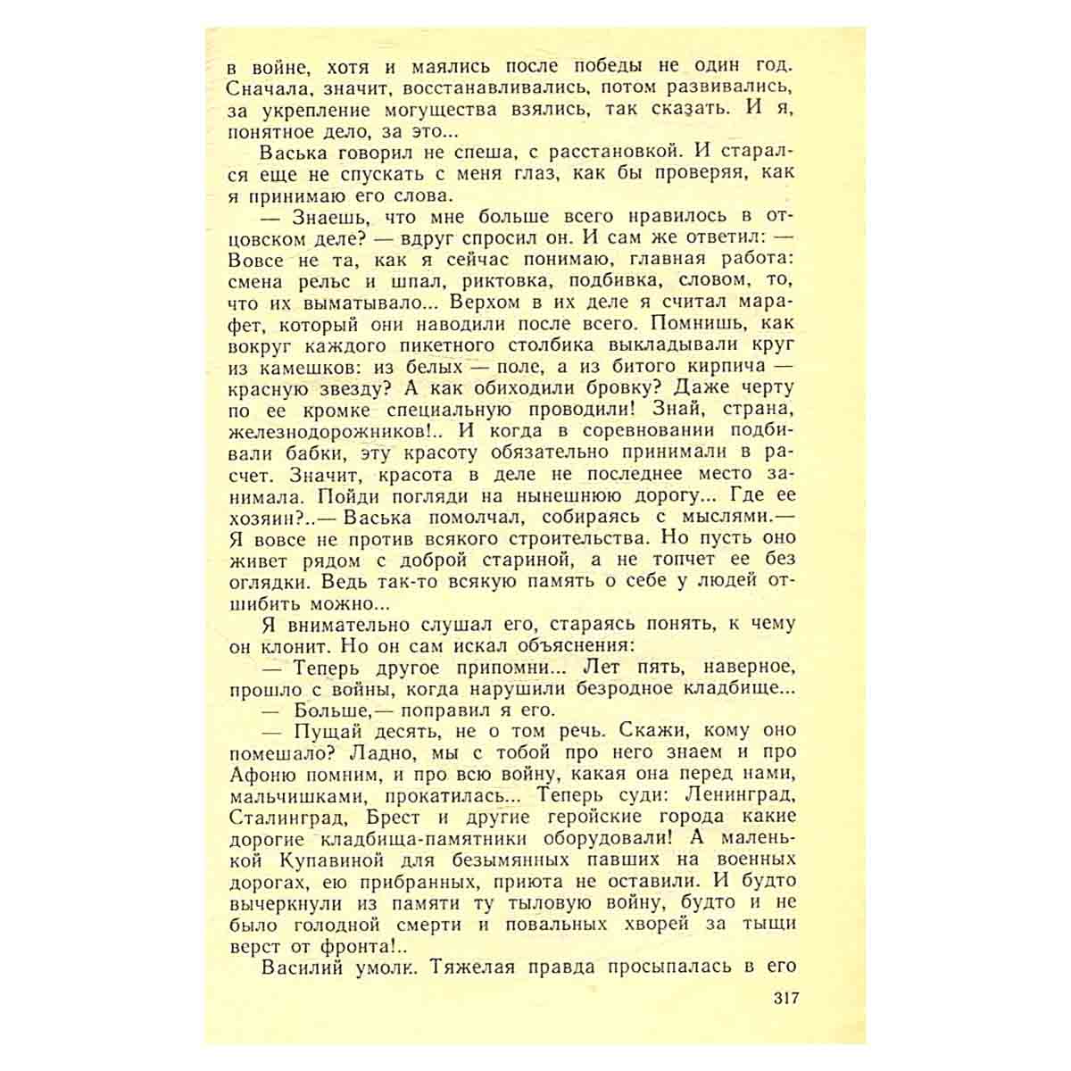 А фронт был далеко