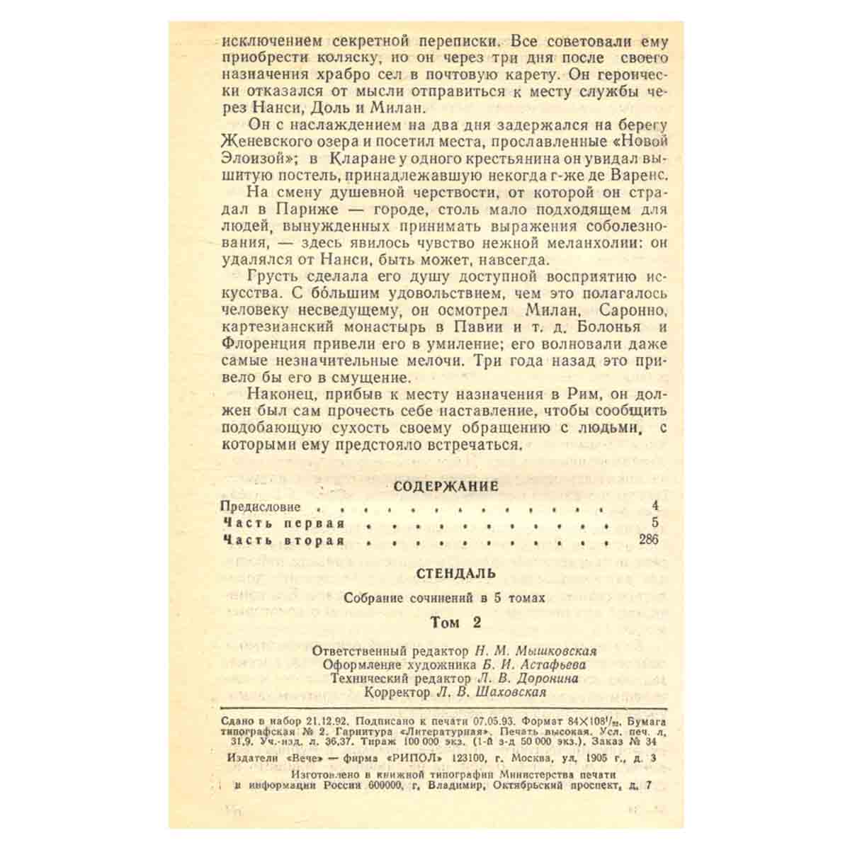 Стендаль. Собрание сочинений в пяти томах. Том 2