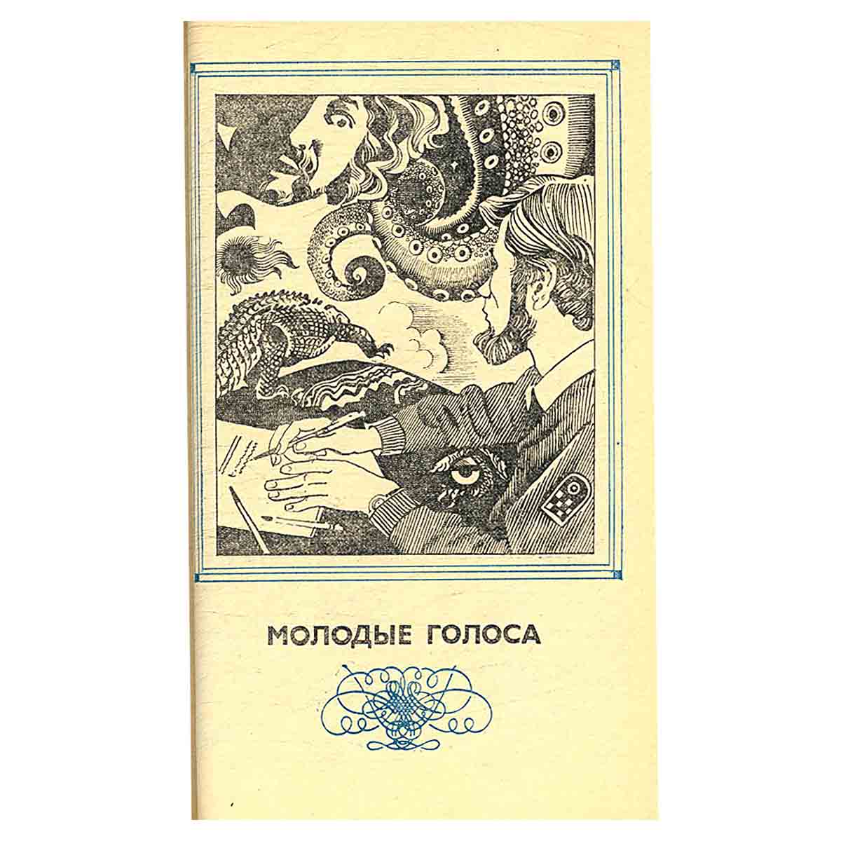 Фантастика - 79