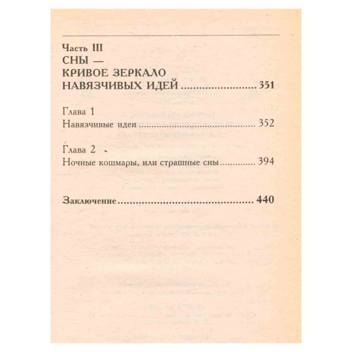 Почему мы боимся, или Практическое руководство по преодолению страха