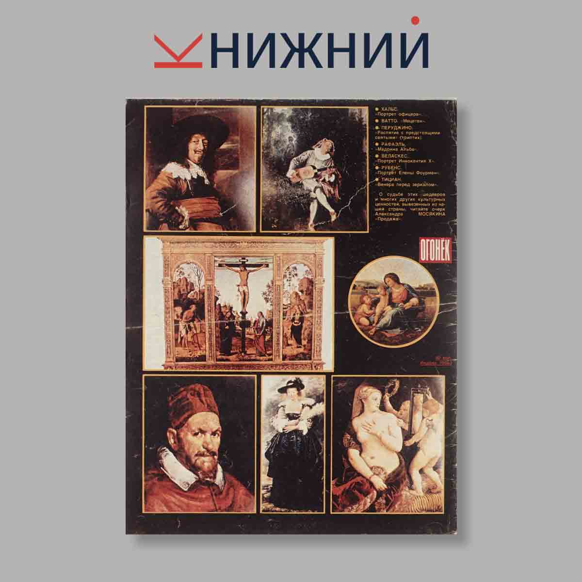 Журнал Огонёк. Выпуск № 6, 1989