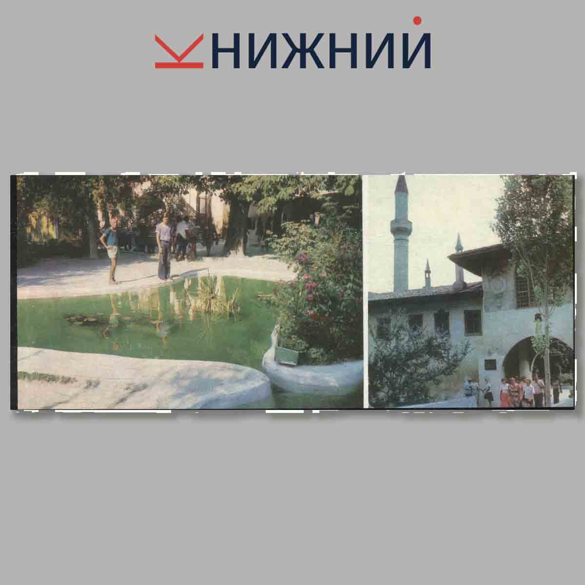 Набор открыток. Бахчисарай.