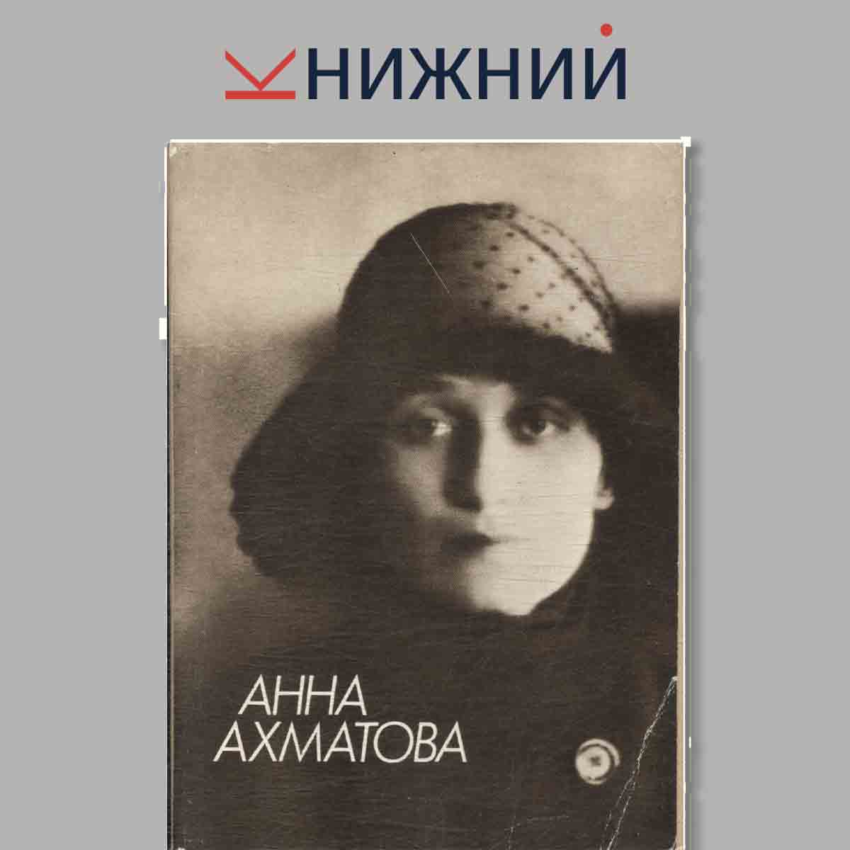 Набор открыток. Анна Ахматова.